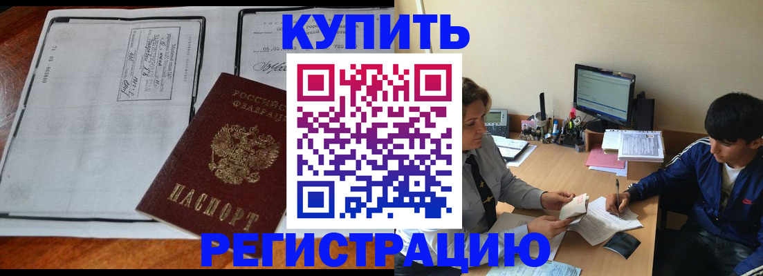 прописка для кредита в Энгельсе