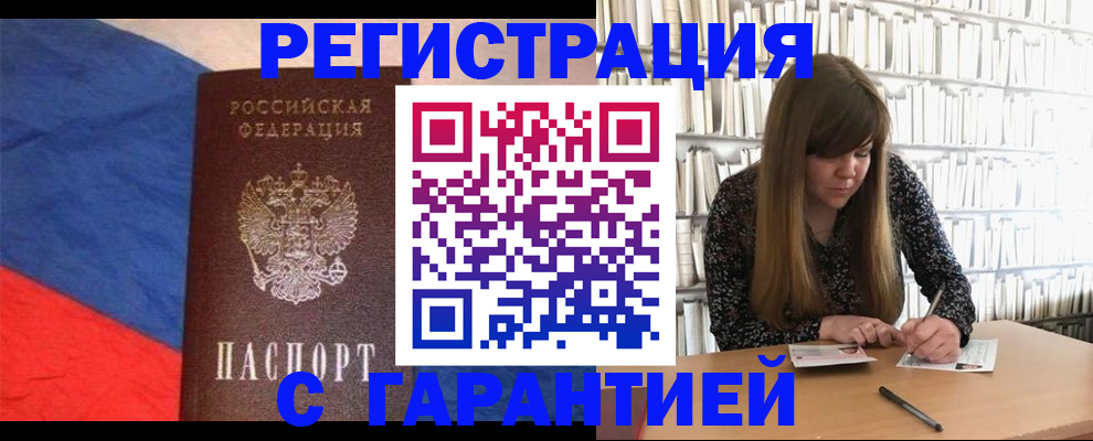 временная регистрация в квартире в Энгельсе