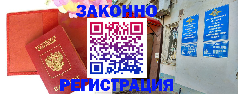 временная регистрация адрес в Энгельсе