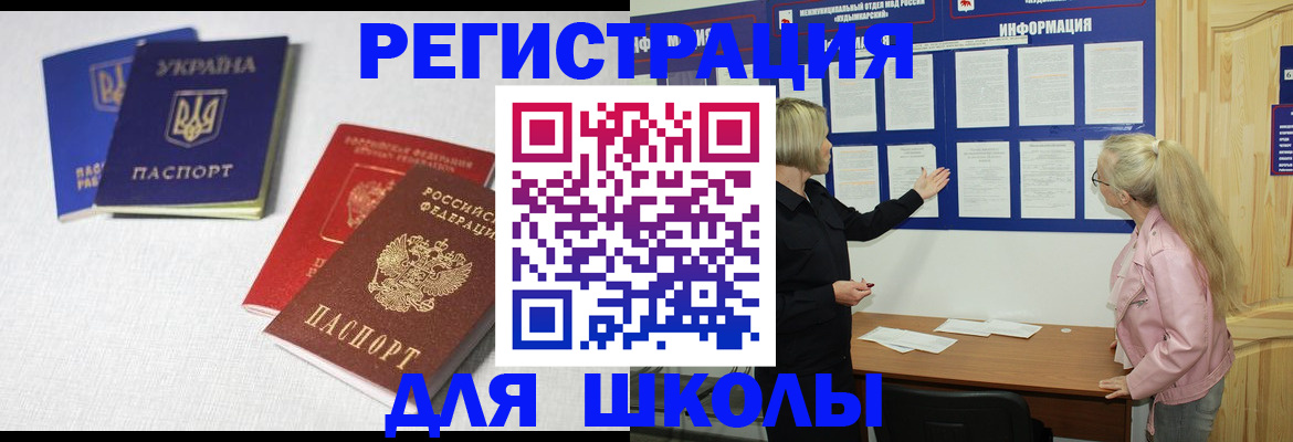 временная регистрация купить в Энгельсе